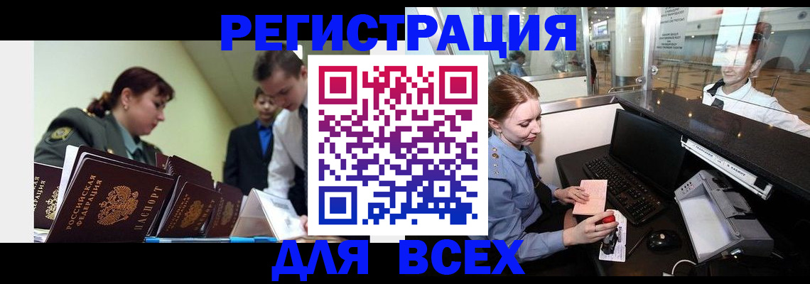 купить прописку в Ишимбае