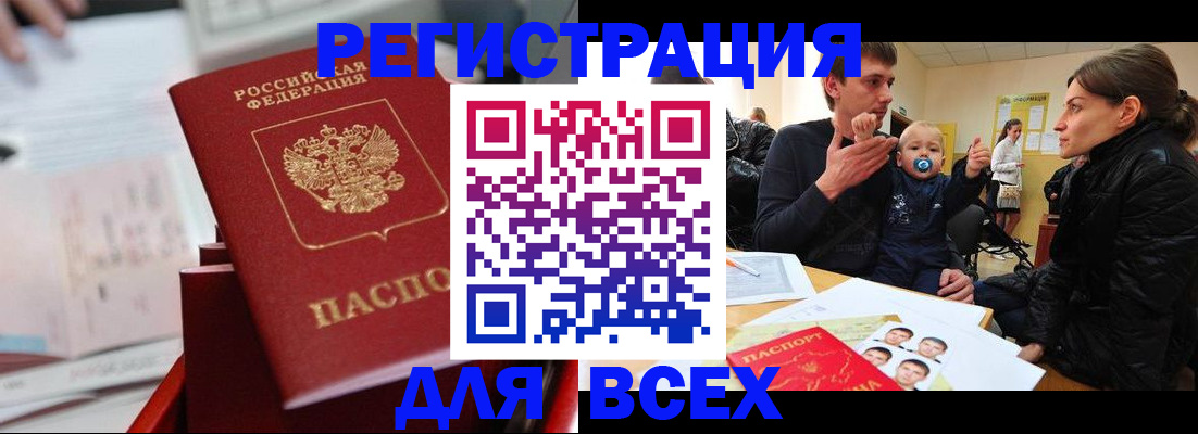 прописка 2025 в Ишимбае