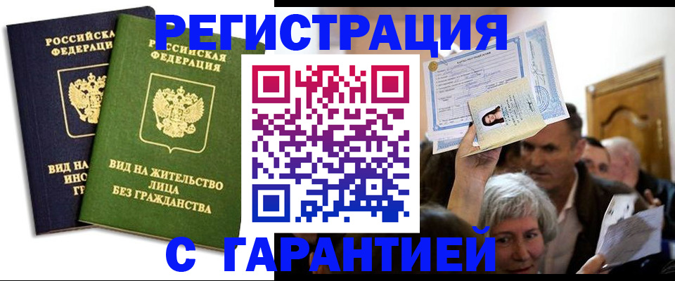 временная регистрация надежно в Ишимбае