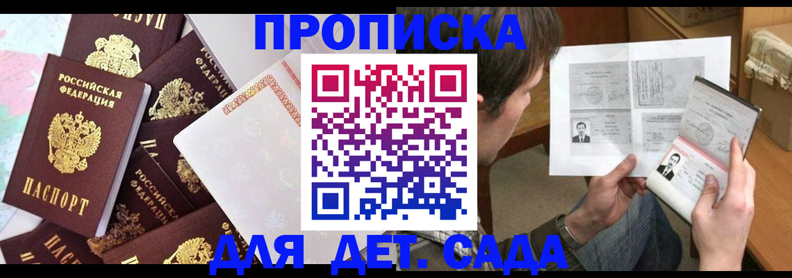 прописка 2025 в Ишимбае